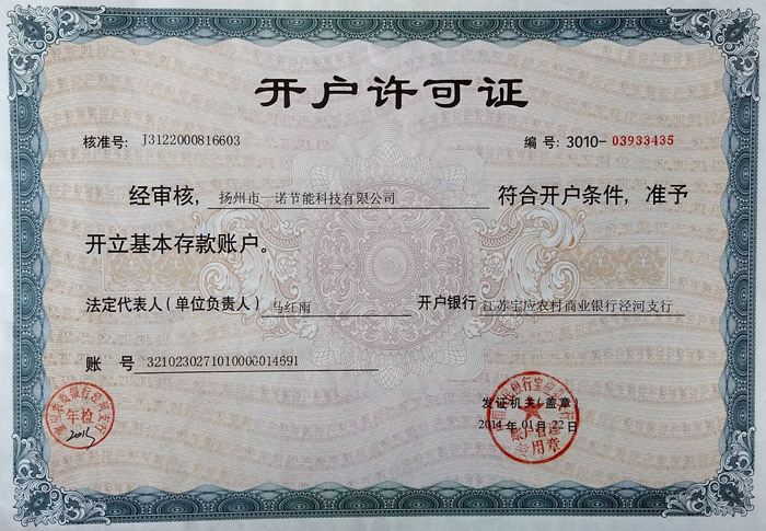 開(kāi)戶許可證